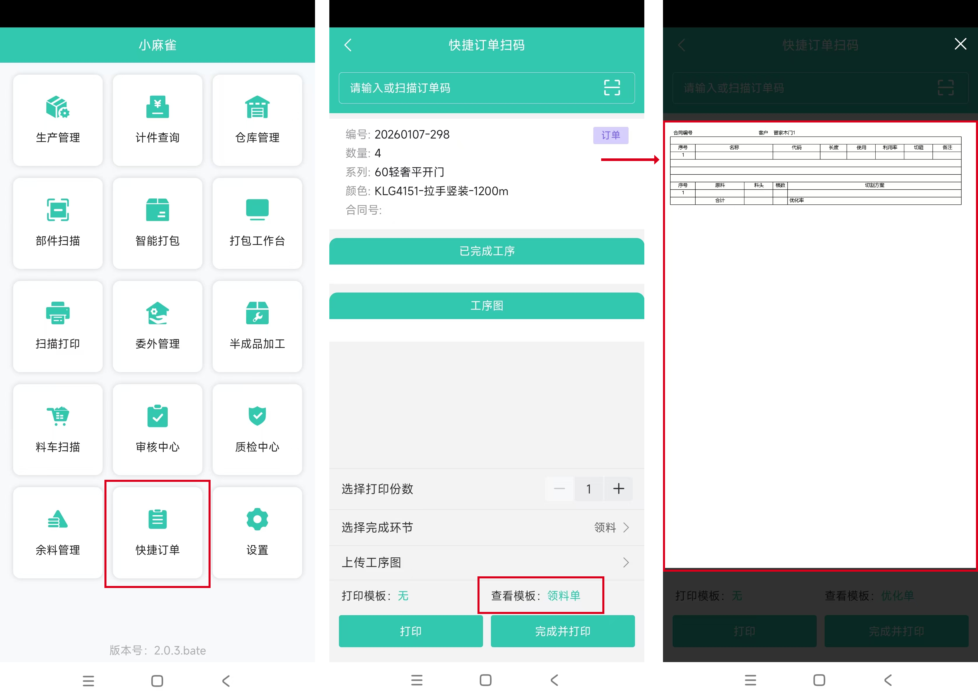 一扫即查数据随身