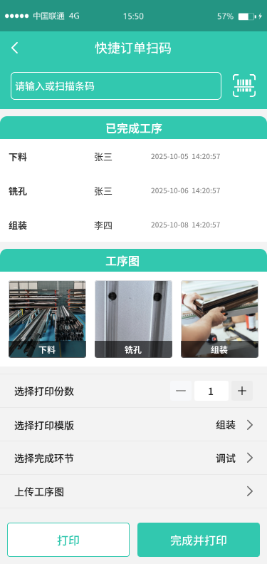 工序传图溯源手机界面